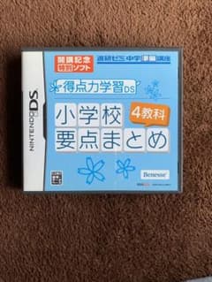 任天堂DS 小学校要点まとめ4教科　進研ゼミのサムネイル