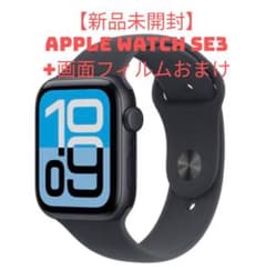 未開封+おまけ】Apple Watch SE3 GPS 40mm - メルカリ