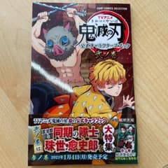 TVアニメ『鬼滅の刃』 公式キャラクターズブック 弐ノ巻のサムネイル