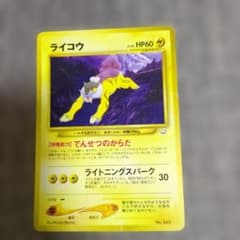 旧裏ポケモンカードライコウ　プロモのサムネイル