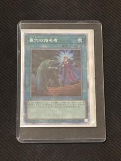 遊戯王OCG 墓穴の指名者 プリシク　25thのサムネイル