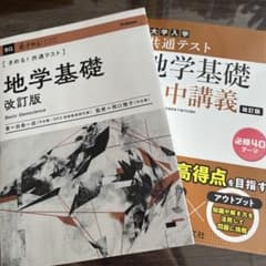 きめる！共通テスト地学基礎改訂版 /大学入学共通テスト地学基礎集中講義のサムネイル