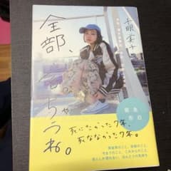 全部、言っちゃうね。 本名・清水富美加、今日、出家しまする。のサムネイル
