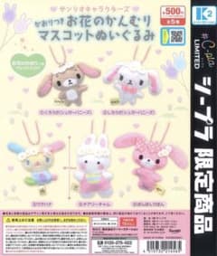 サンリオ かおりつき お花のかんむり マスコット ぬいぐるみ　チアリーチャムのサムネイル
