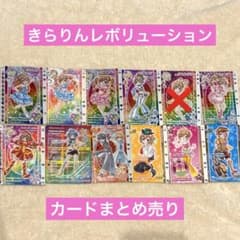 きらりんレボリューション カード まとめ売り - メルカリ