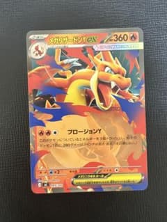 ポケカ】メガリザードンYex MURの価格相場を徹底解説！高騰理由や最新