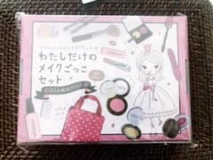 わたしだけのメイクごっこセットのサムネイル