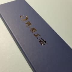 ☆野原工芸 限定品! スポルテッド栃 - メルカリ