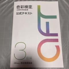 色彩検定 3級 公式テキスト過去問題集 新配色カード199aのサムネイル