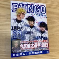 BUNGO(ブンゴ)23のサムネイル