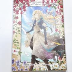 劇場版 ヴァイオレット・エヴァーガーデン 公式ファンブックのサムネイル