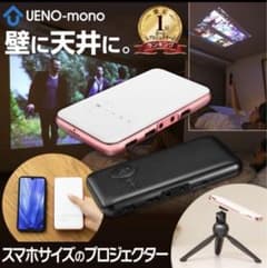 ちょび様専用カベーニ モバイル プロジェクターのサムネイル