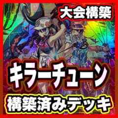 キラーチューン デッキ 遊戯王 本格構築済み BLAZING DOMINION - メルカリ