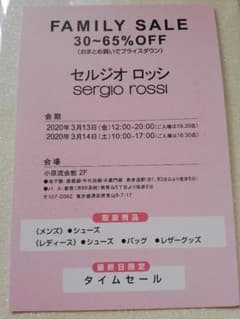 セルジオロッシファミリーセールハガキのサムネイル