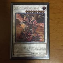レッドデーモンズドラゴンスカーライト(レリーフ)のサムネイル
