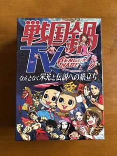 戦国鍋TV なんとなく栄光と伝説への旅立ち　Blu-ray BOX〈9枚組〉のサムネイル