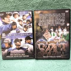 北海道日本ハムファイターズ2016 2013 DVD 大谷翔平 中田翔 廃盤