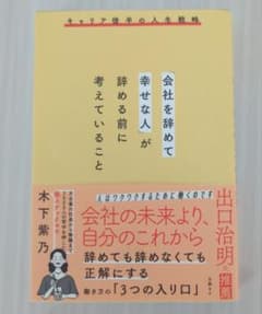 会社を辞めて「幸せな人」が辞める前に考えていること
