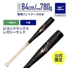 ※値下げ中　ビヨンドマックスレガシーウッド　84cm ビヨンドマックス レガシーウッド 84cm 780g - メルカリ