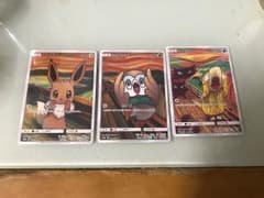 ムンク展 ポケモンカード 三枚セットのサムネイル