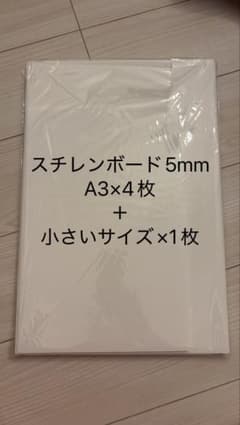 スチレンボード/5mm/A3×4枚＋小サイズ1枚/模型工作素材のサムネイル