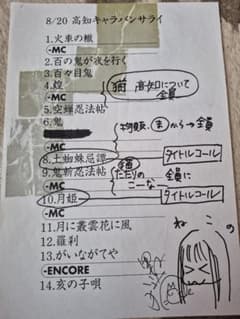 陰陽座☆黒猫使用セットリスト☆直筆サイン入り - メルカリ