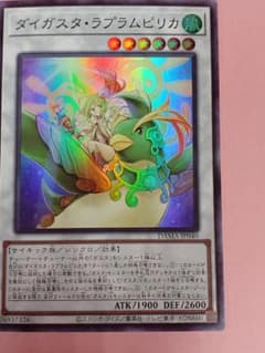 遊戯王カード　ダイガスタ・ラプラムピリカのサムネイル