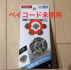 ベイブレードX BX-50 ランダムブースター インパクトドレイク 7-55FB