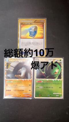 【超ゲリラ】ポケモンカード 爆アド 絶版 sr 1ed 良品~傷あり 23万超 超ゲリラ】ポケモンカード 爆アド 絶版 ur レジェンド 1ed 約10万