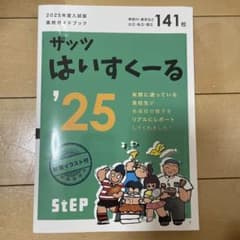 ザッツはいすくーる '25 141枚 高校生ガイドブックのサムネイル