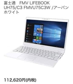 やーごん様専用富士通　LIFEBOOK UH75/C3 Windows10のサムネイル
