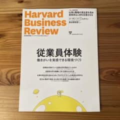 【2025年2月】Harvard Business Review 従業員体験特集のサムネイル
