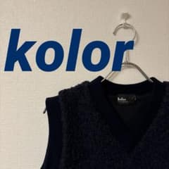 kolor/カラー ドレッドボアベスト - メルカリ
