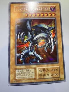 グ*ト様 遊戯王 レッドアイズ・ブラックメタルドラゴン シークレット