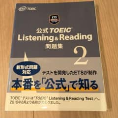 公式TOEIC Listening & Reading 問題集 2のサムネイル