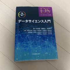 データサイエンス入門のサムネイル