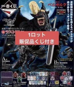 一番くじ ベルセルク 1ロット 新品未使用 セット - メルカリ