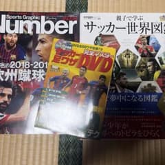 サッカー関連書籍・ムック 3冊セットのサムネイル