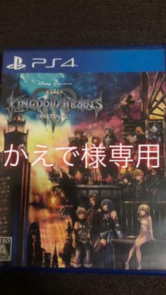 キングダム ハーツIII かえで様専用のサムネイル