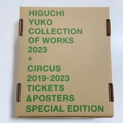 新刊限定特装版】 ヒグチユウコ CIRCUS 画集 BORIS柄 本 サーカス