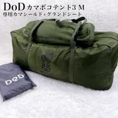 未使用級 DoD カマボコテント3M カーキ シールド グランドシート付