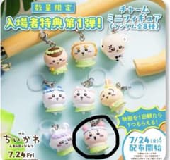 映画ちいかわ 入場特典 めじるしアクセサリー 古本屋 - メルカリ