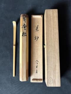 黒田正玄 竹茶杓 銘「唐松」今日主淡々斎 書付 共箱 茶道具 裏千家 117 黒田正玄 竹茶杓 銘「唐松」今日主淡々斎 書付 共箱 茶道具 裏千家 117