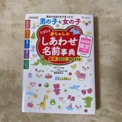 たまひよ赤ちゃんのしあわせ名前事典のサムネイル