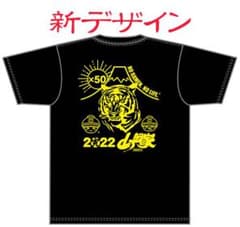 山岡家 サービス券50枚 非売品Tシャツのサムネイル