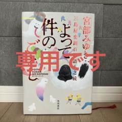 ノンキホーテ様専用　おまとめのサムネイル