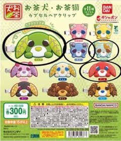 咲様 専用ページお茶けん カプセルヘアークリップのサムネイル