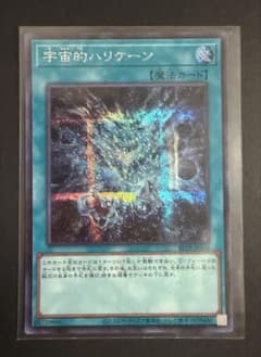 遊戯王 宇宙的ハリケーン シークレット - メルカリ