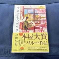 桜風堂ものがたりのサムネイル