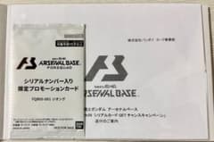 アーセナルベース/シリアルナンバー入り限定プロモーションカード